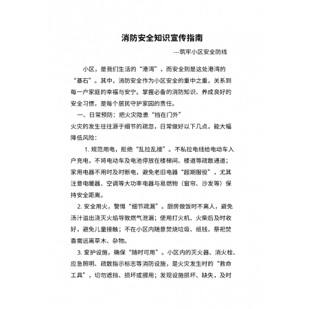 12.8电脑端测试上传word文档消防安全制度