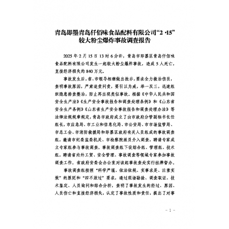 12.8电脑端测试上传PDF文件火灾调查报告